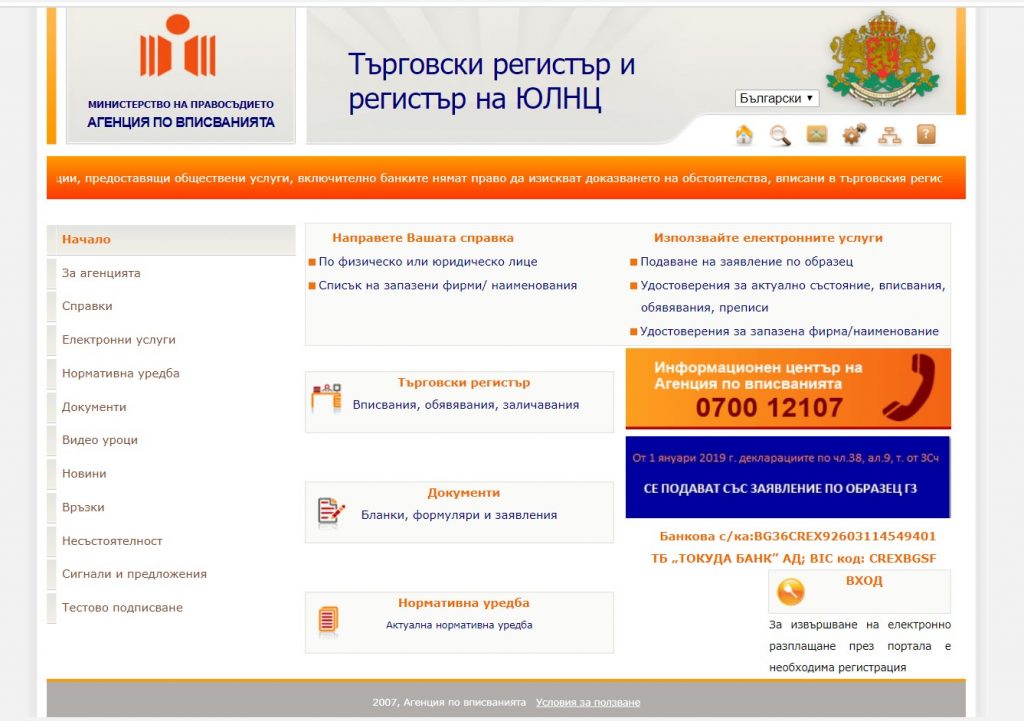 НАПОМНЯНЕ!!! ЗА ФИРМИТЕ БЕЗ ДЕЙНОСТ ПРЕЗ 2019г. фирмите без дейност през 2019г. фирма без дейност декларация за неактивност публикуване Търговски регистър