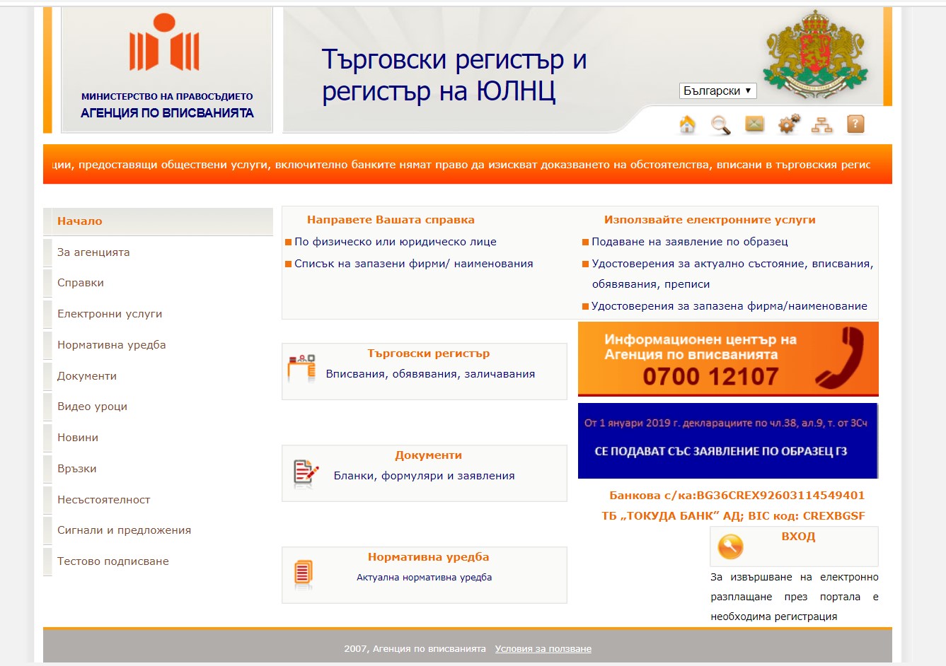 фирми без дейност през 2019г. фирма без дейност декларация за неактивност публикуване Търговски регистър